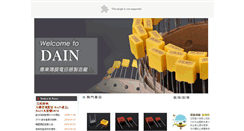 Desktop Screenshot of dain.com.cn