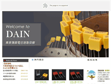 Tablet Screenshot of dain.com.cn